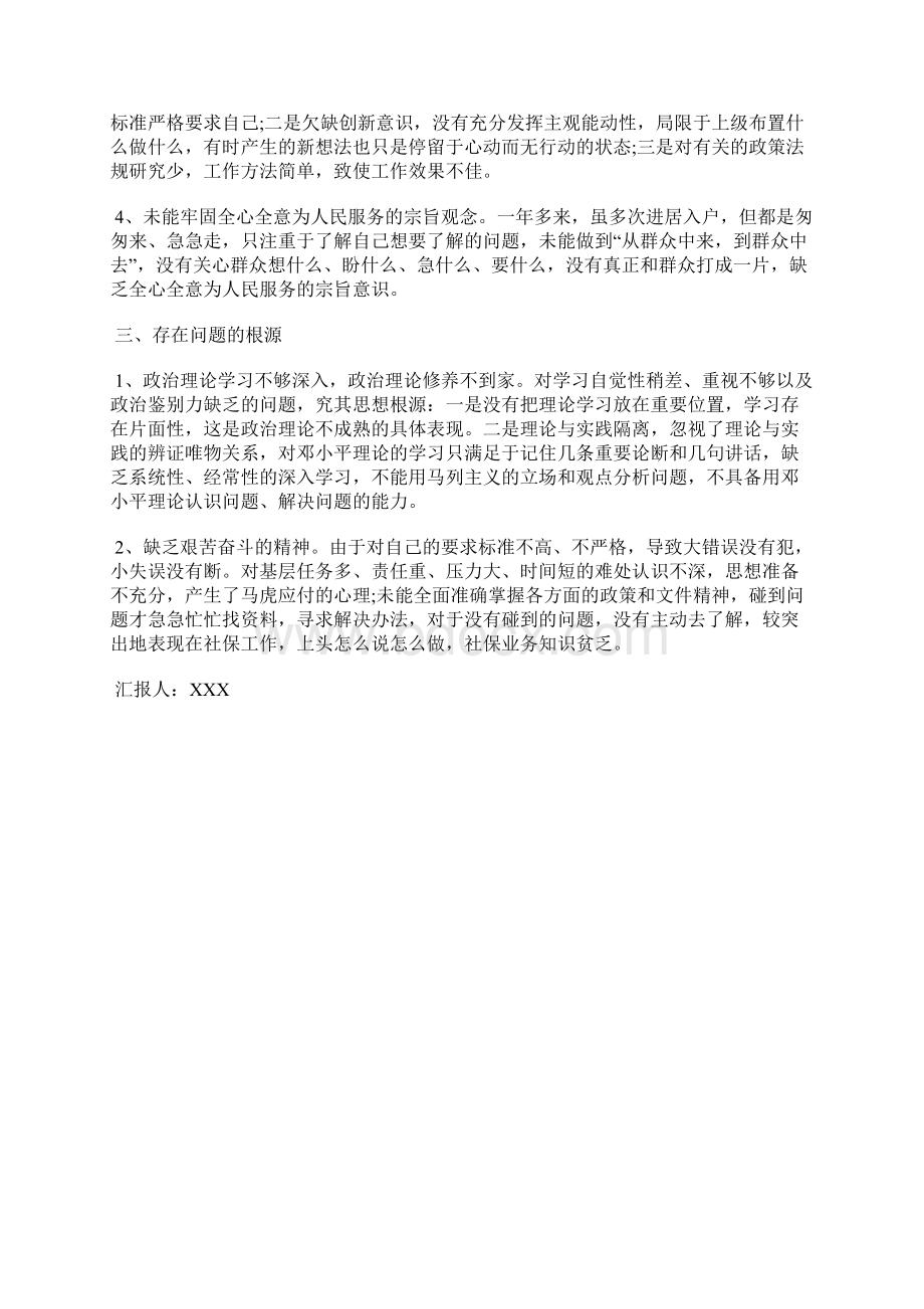 最新学习党章思想汇报范文思想汇报文档五篇 2.docx_第2页