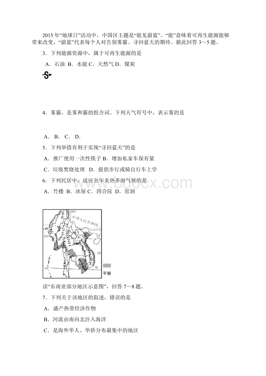 云南省中考真题地理试题word版含答案Word文档格式.docx_第2页