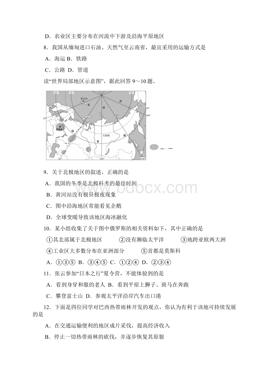 云南省中考真题地理试题word版含答案Word文档格式.docx_第3页