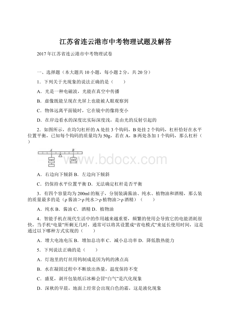 江苏省连云港市中考物理试题及解答Word文件下载.docx