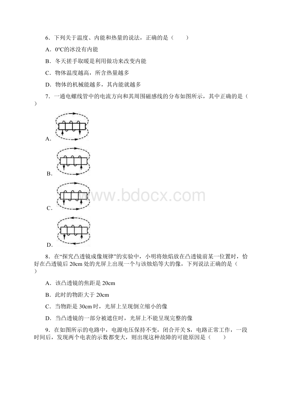 江苏省连云港市中考物理试题及解答.docx_第2页