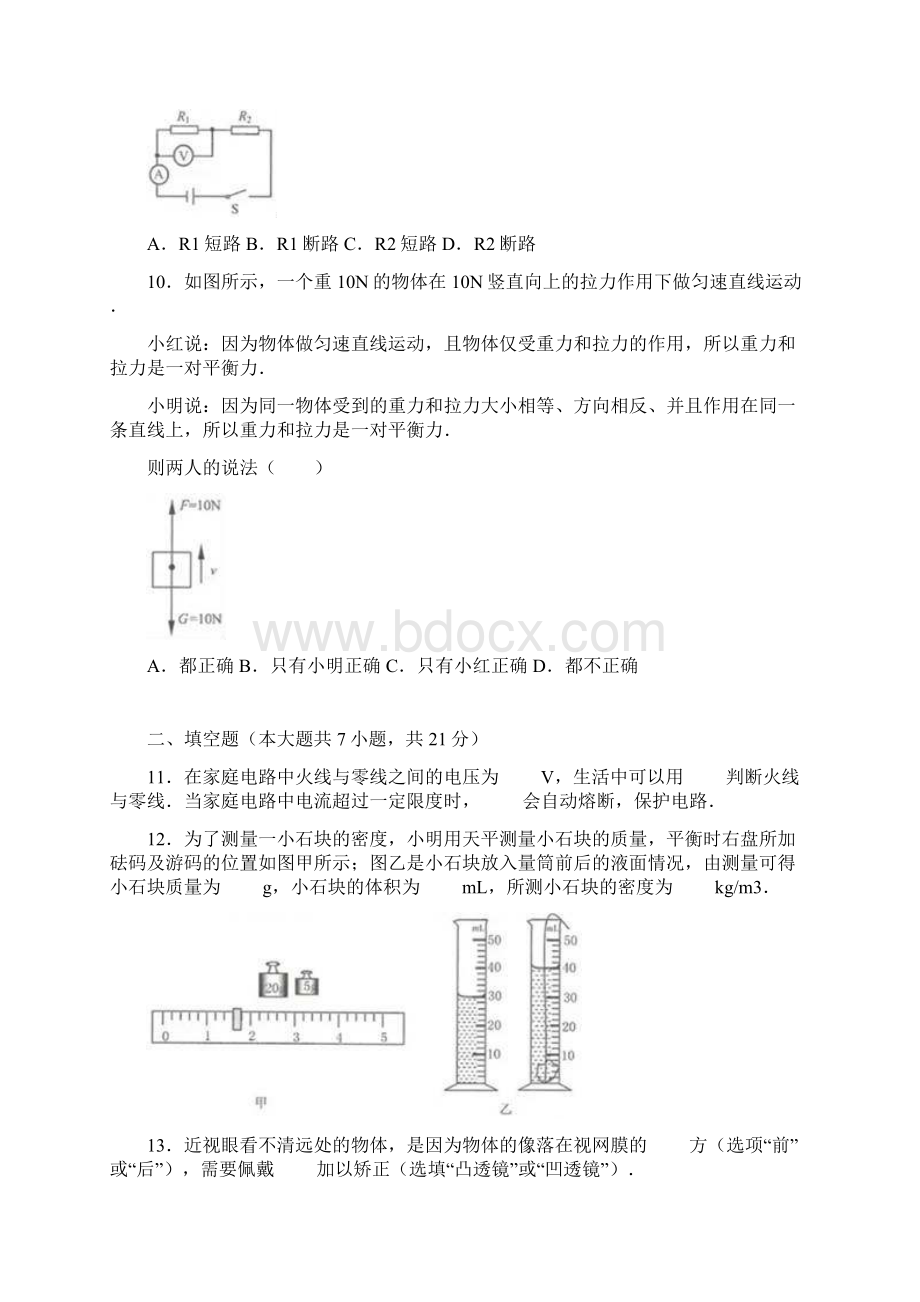 江苏省连云港市中考物理试题及解答.docx_第3页