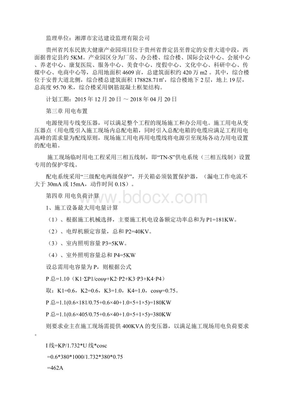 人工挖孔桩施工方案孔桩施工方案.docx_第2页