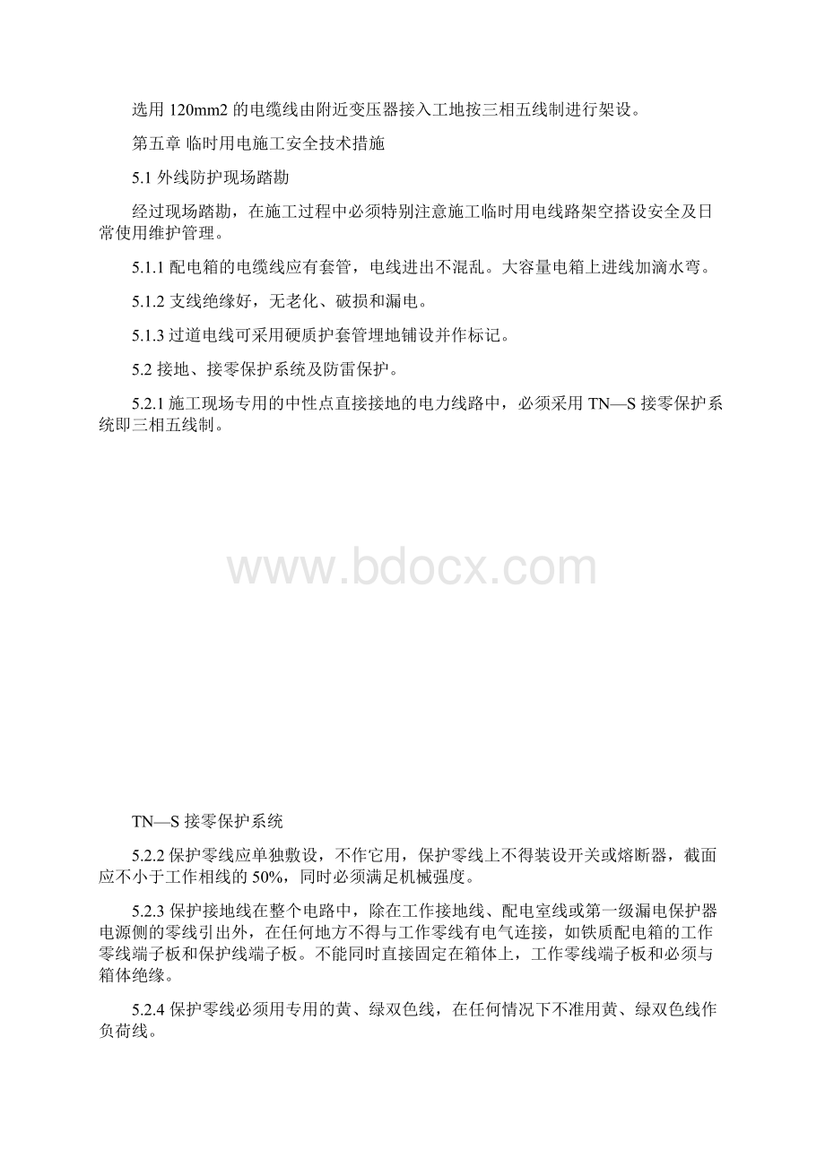 人工挖孔桩施工方案孔桩施工方案.docx_第3页