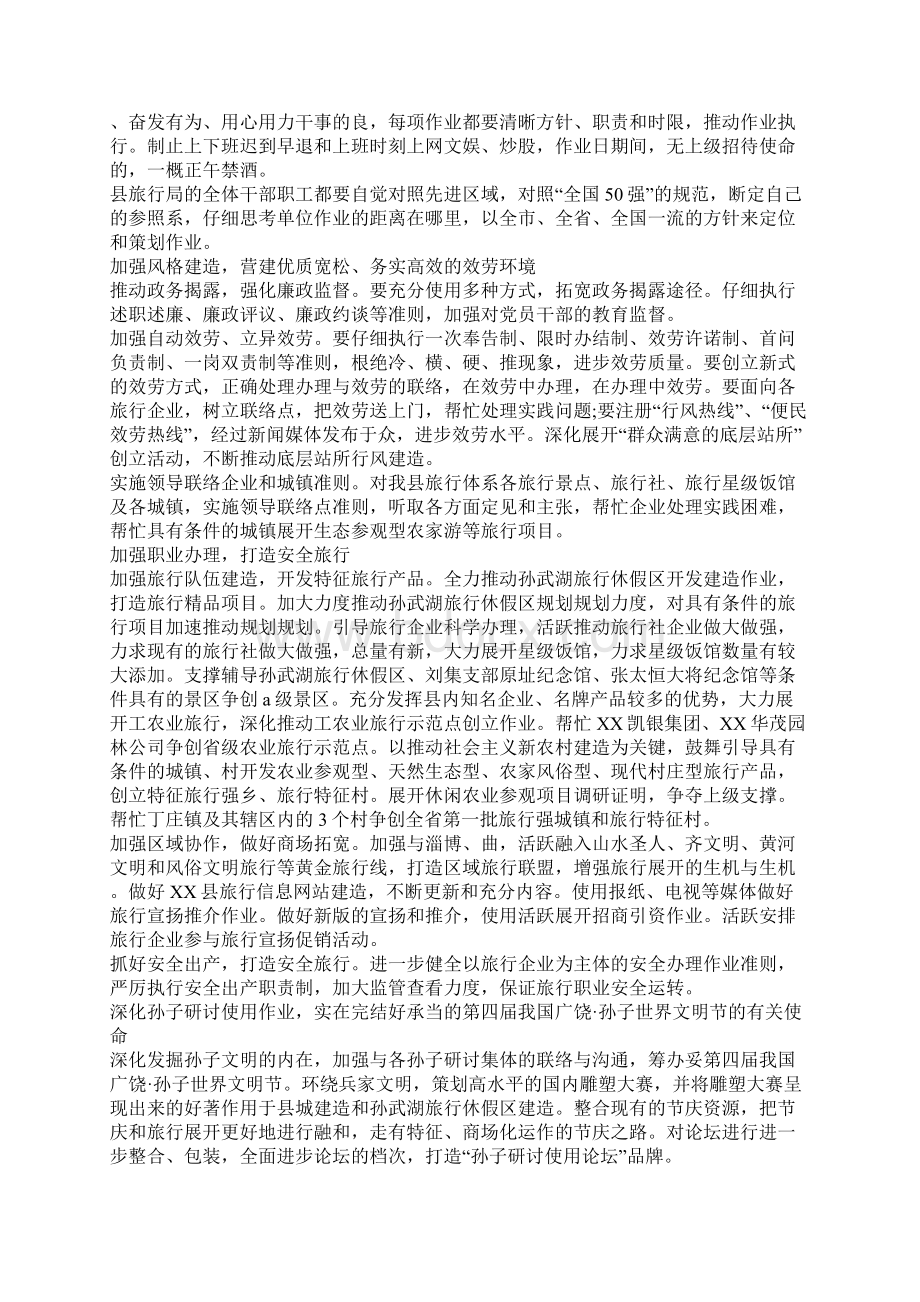 展开环境提高年活动实施方案文档格式.docx_第3页