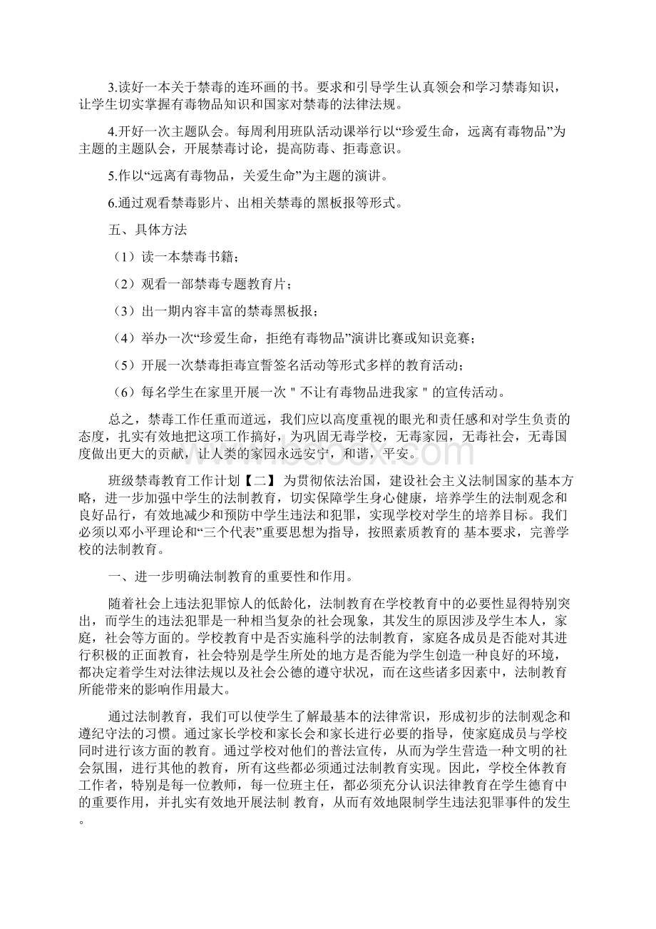 班级禁毒教育工作计划Word文档格式.docx_第2页