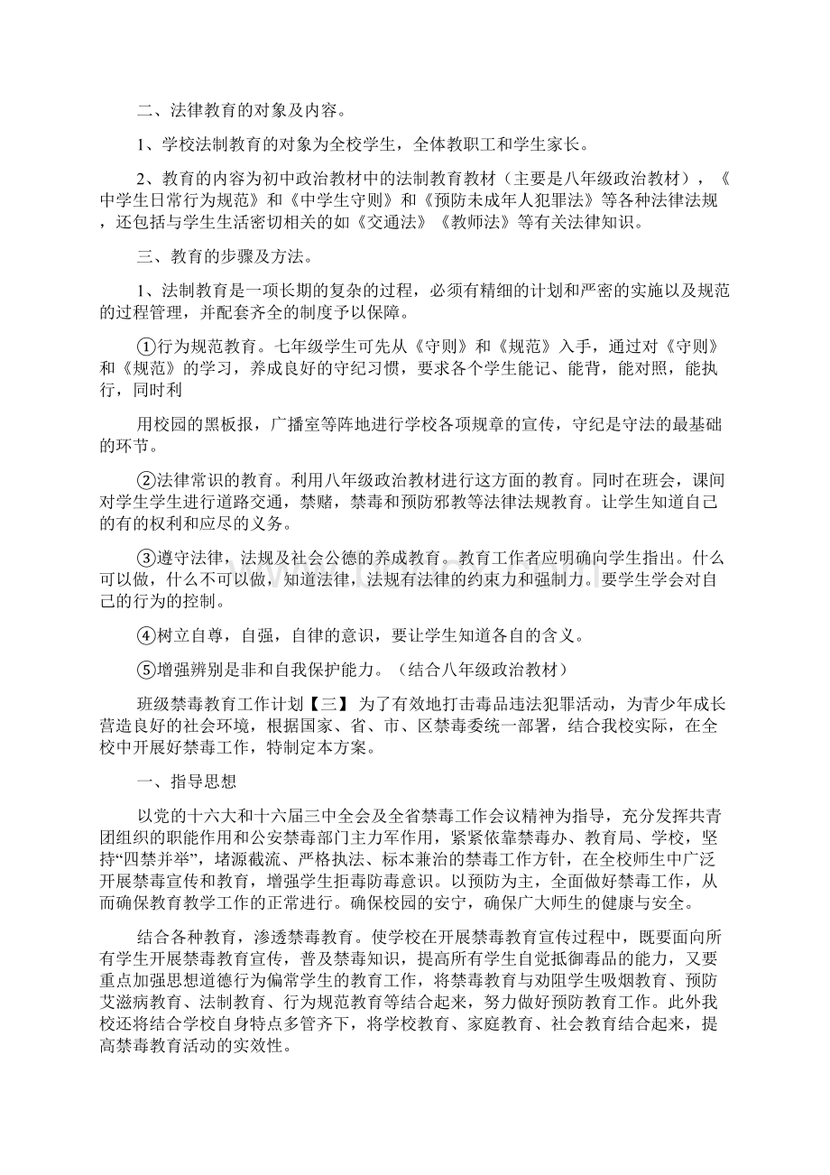 班级禁毒教育工作计划.docx_第3页