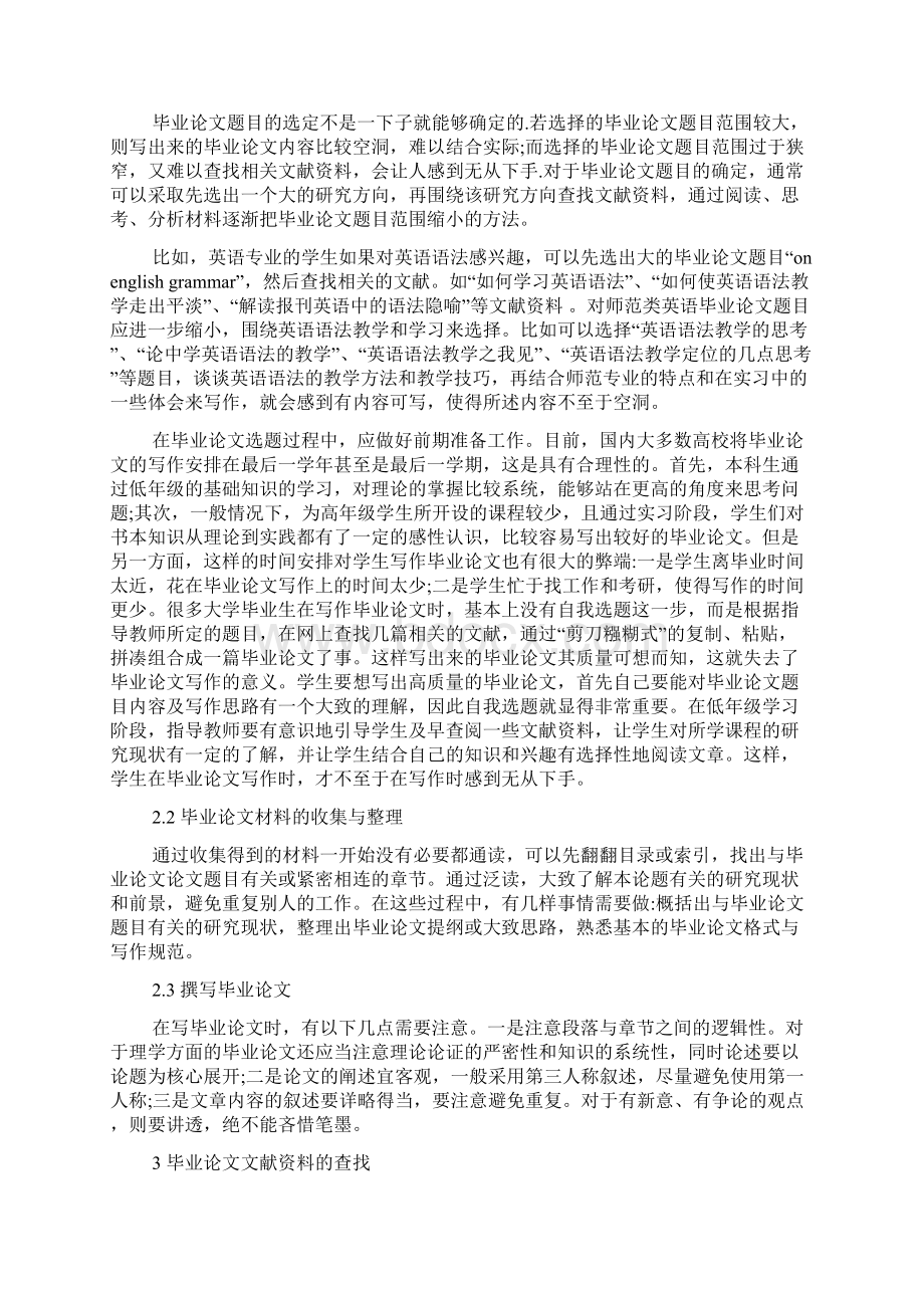 毕业论文怎样选题呢2篇Word格式文档下载.docx_第3页