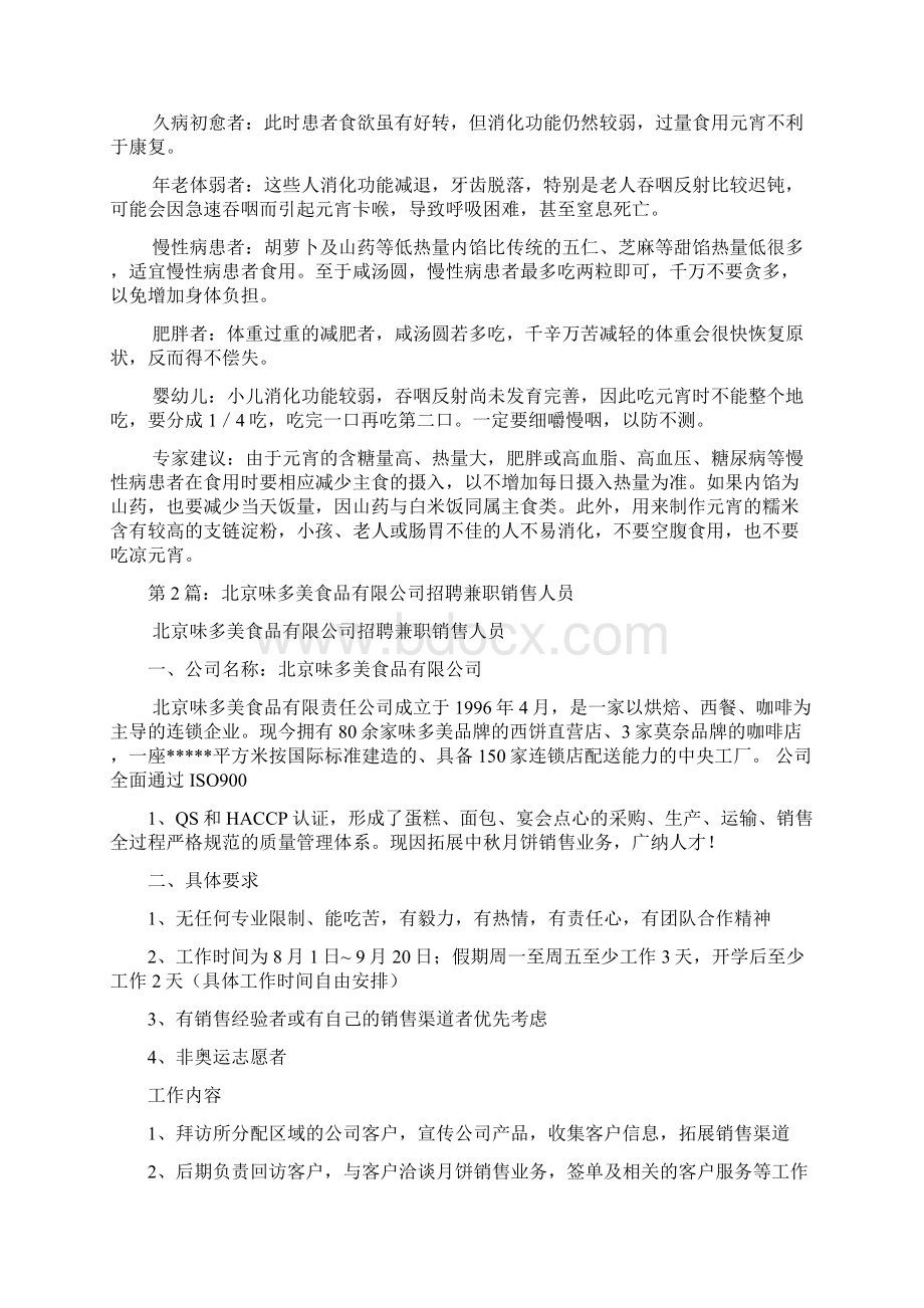 味多美辞职报告共5篇.docx_第2页