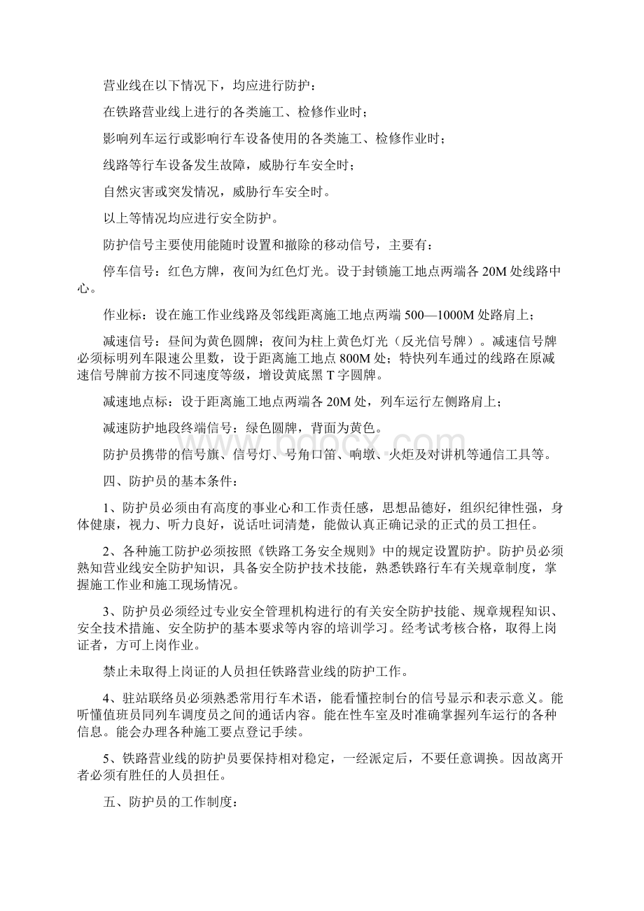 铁路营业线施工防护多的.docx_第2页