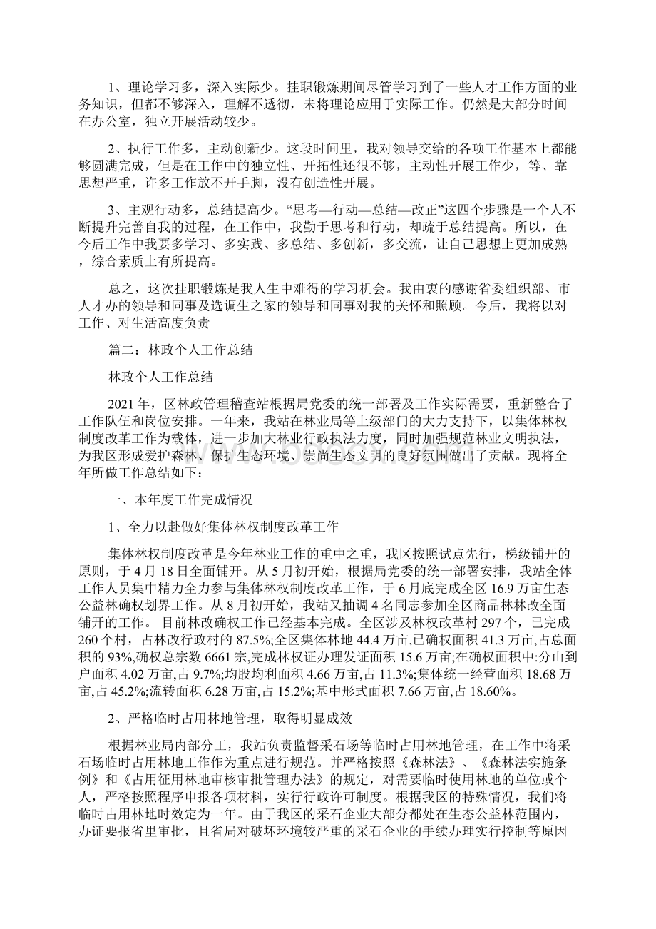 抽调人员工作总结.docx_第3页