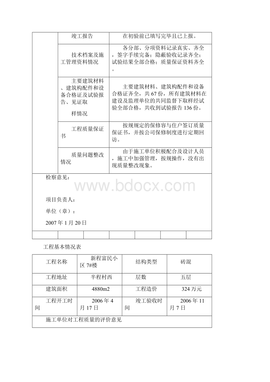 五大主体的竣工验收报告.docx_第2页