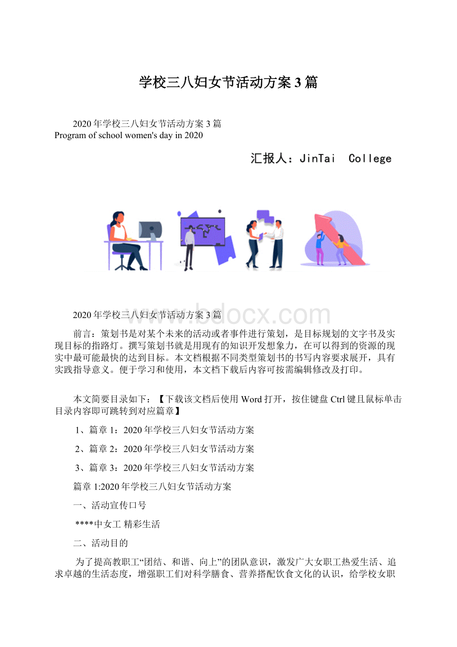 学校三八妇女节活动方案3篇.docx_第1页