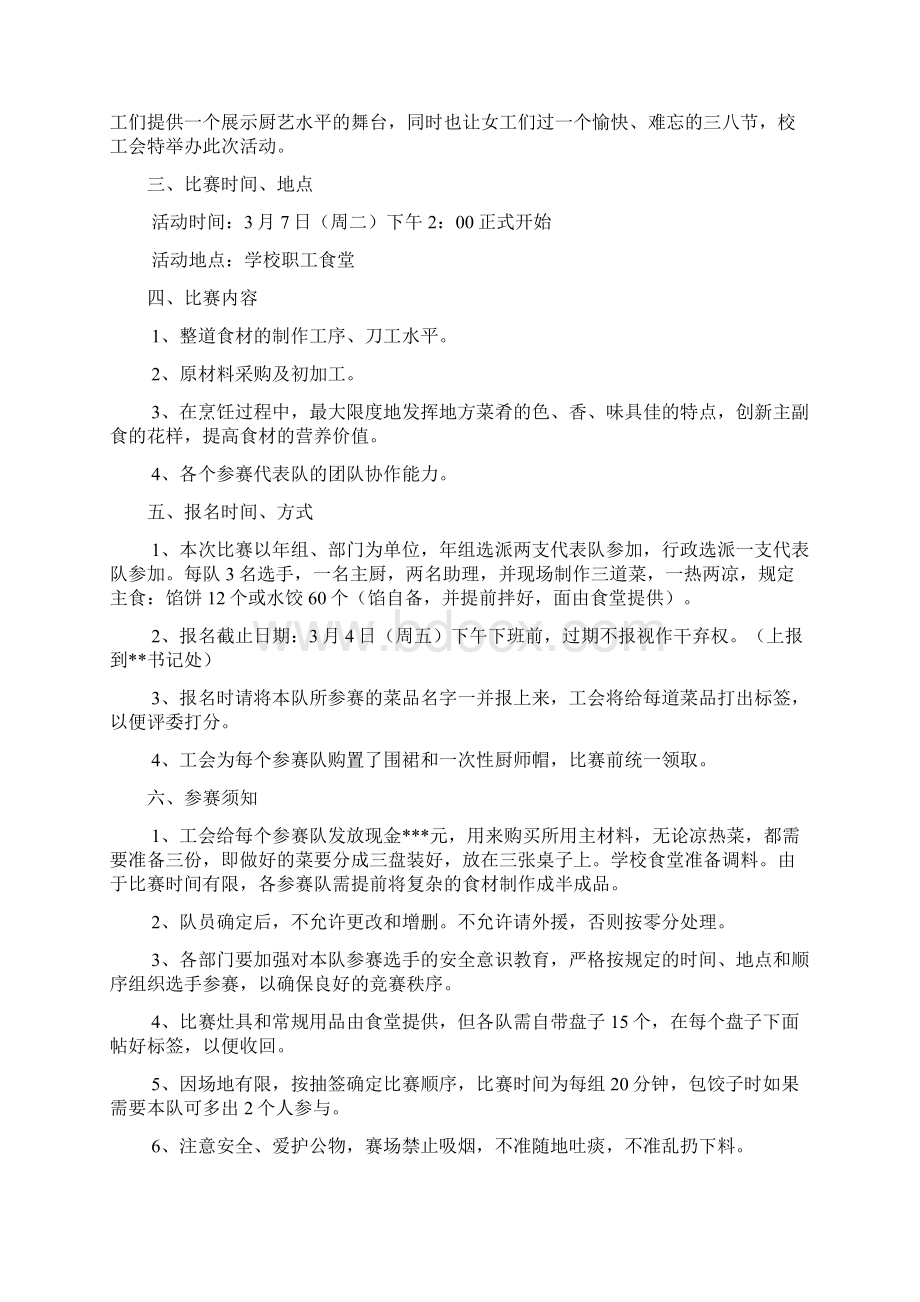 学校三八妇女节活动方案3篇.docx_第2页