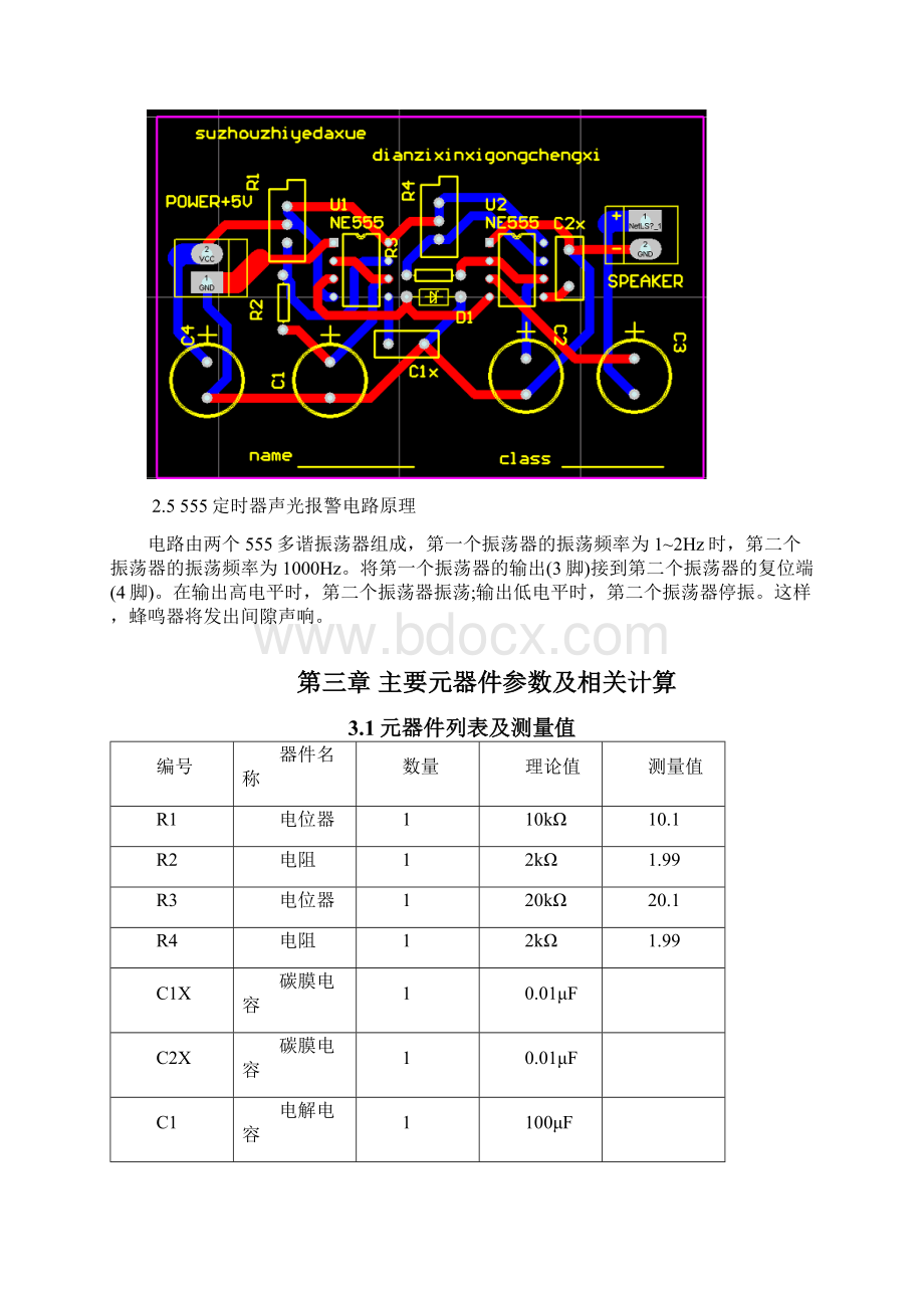 555定时器声光报警器.docx_第3页