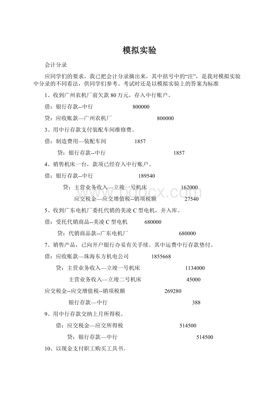 模拟实验Word文档下载推荐.docx