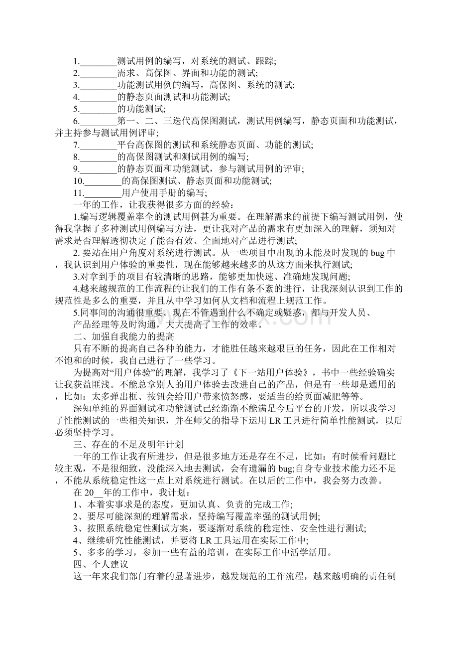 测试工程师年终总结.docx_第2页