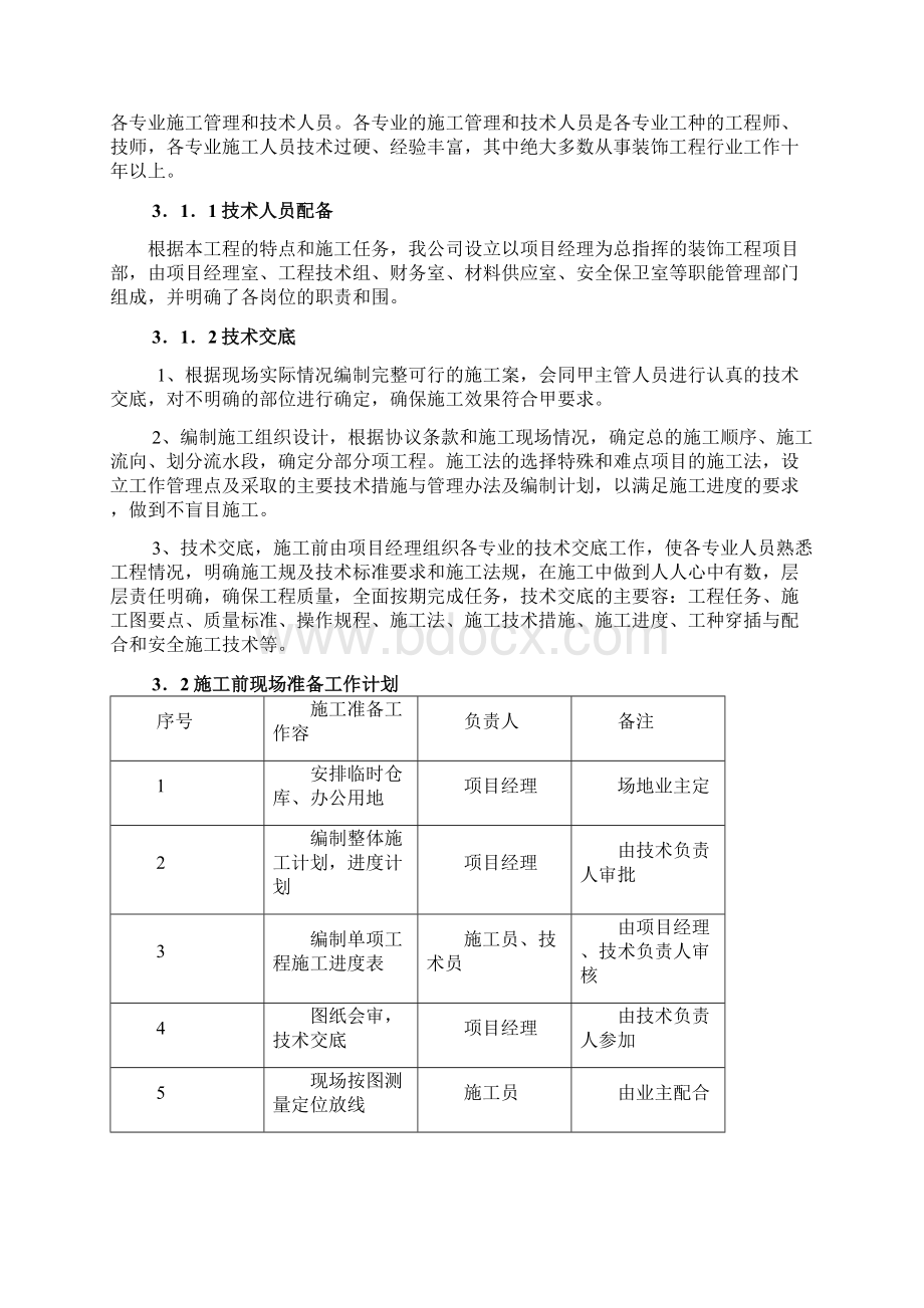 中学文化建设施工设计方案Word下载.docx_第2页