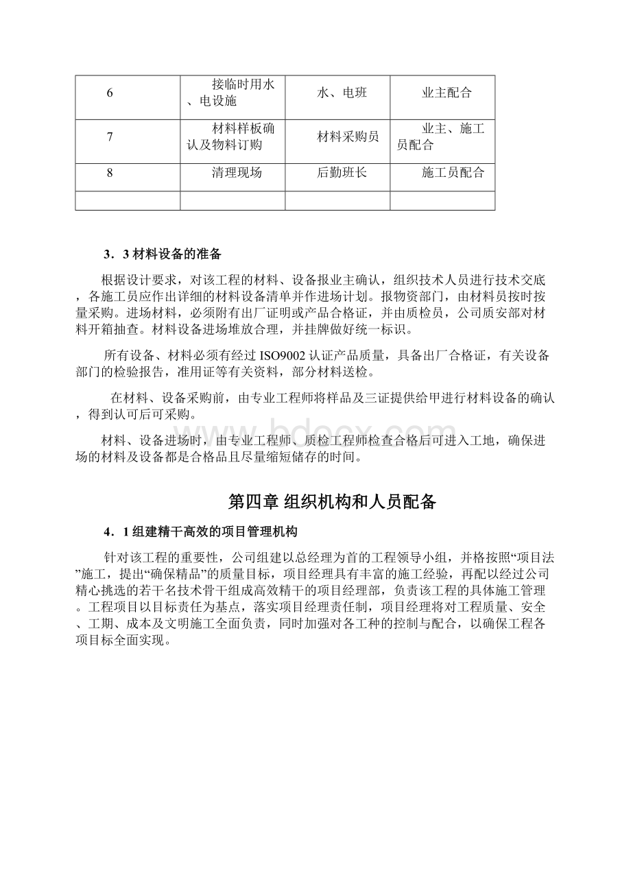 中学文化建设施工设计方案Word下载.docx_第3页