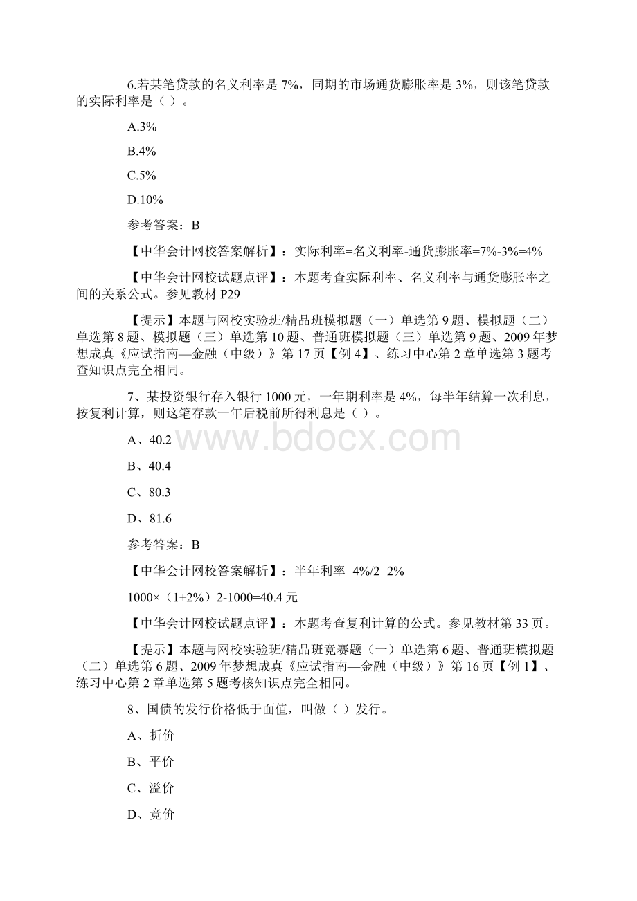 中级经济师考试金融试题.docx_第3页