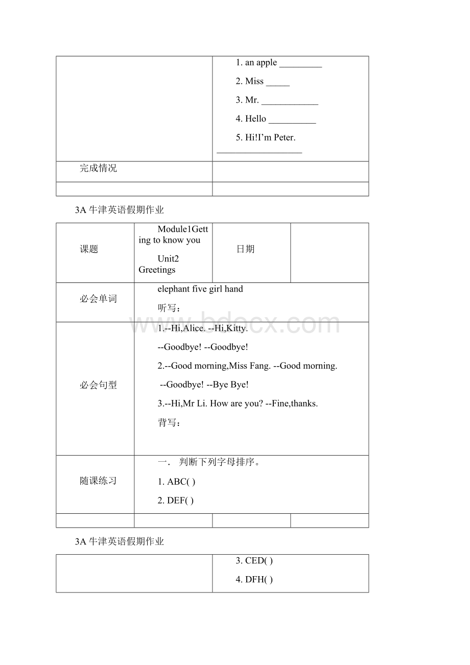 小学 二年级英语3A牛津英语假期作业2 共27页.docx_第2页