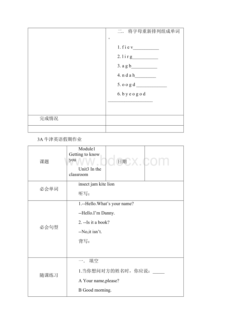 小学 二年级英语3A牛津英语假期作业2 共27页.docx_第3页