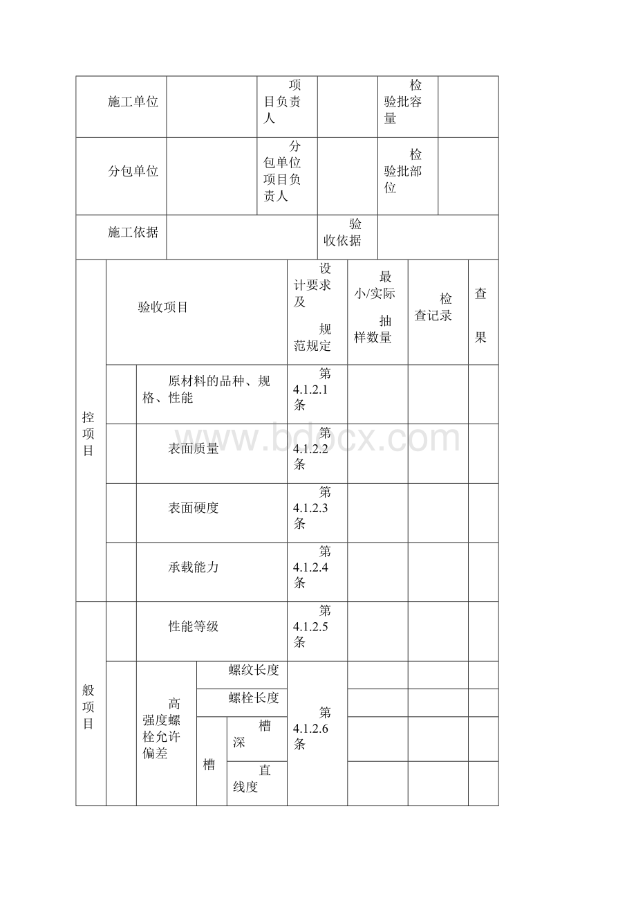 网架工程质量检验批Word下载.docx_第3页