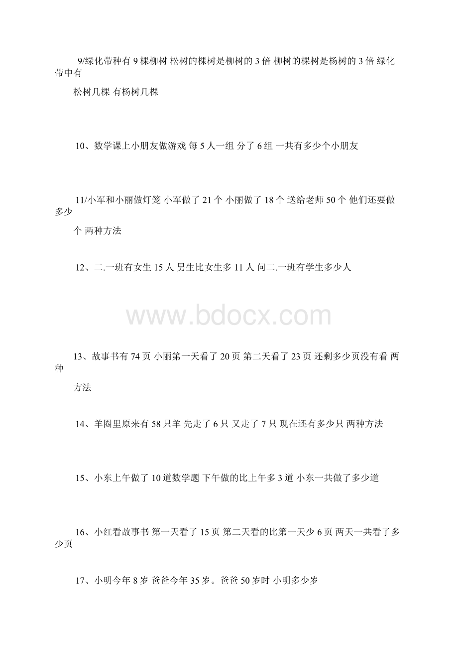 小学二年级数学应用题基础及思维训练题讲课稿.docx_第2页