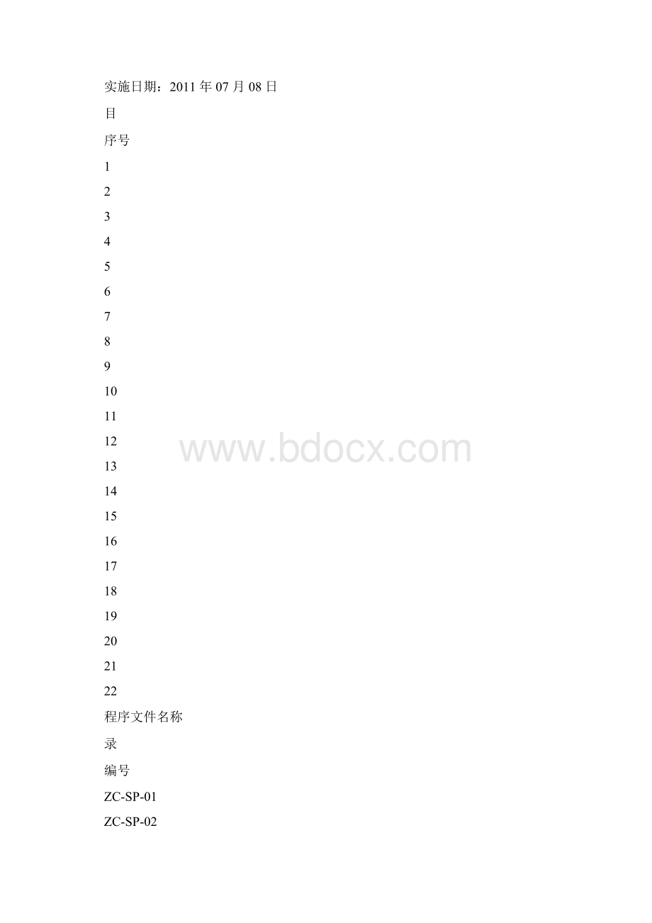 社会责任程序文件.docx_第2页