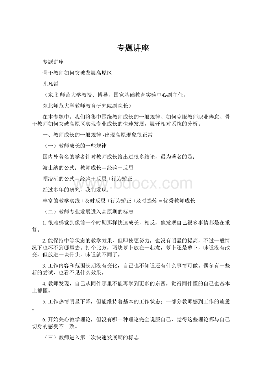 专题讲座Word下载.docx_第1页