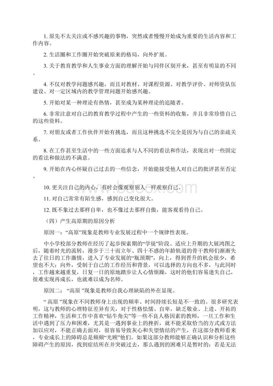 专题讲座.docx_第2页