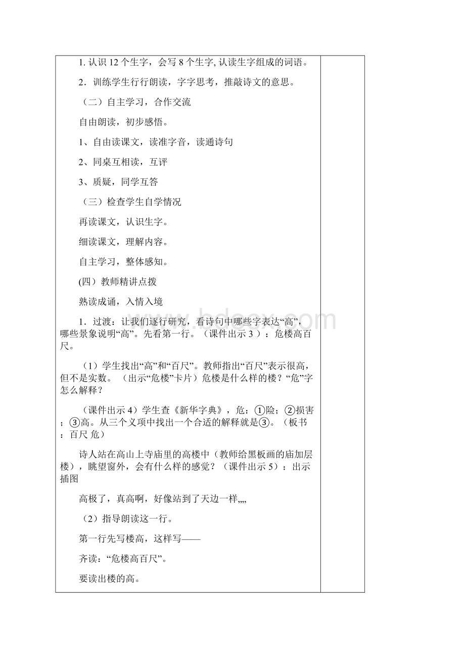 部编版二上语文第七单元表格式教案.docx_第2页