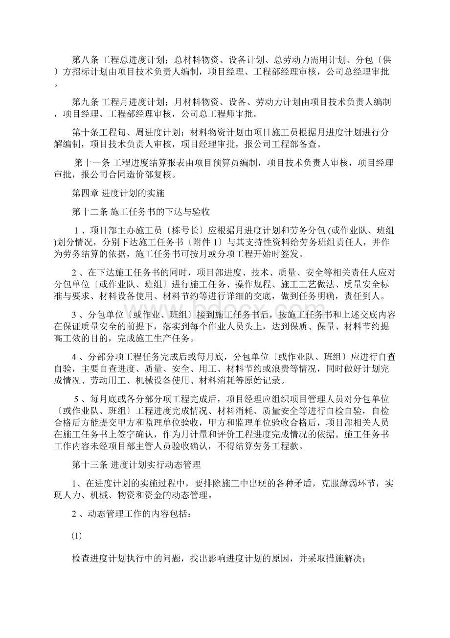 工程进度管理办法试行Word文档格式.docx_第2页