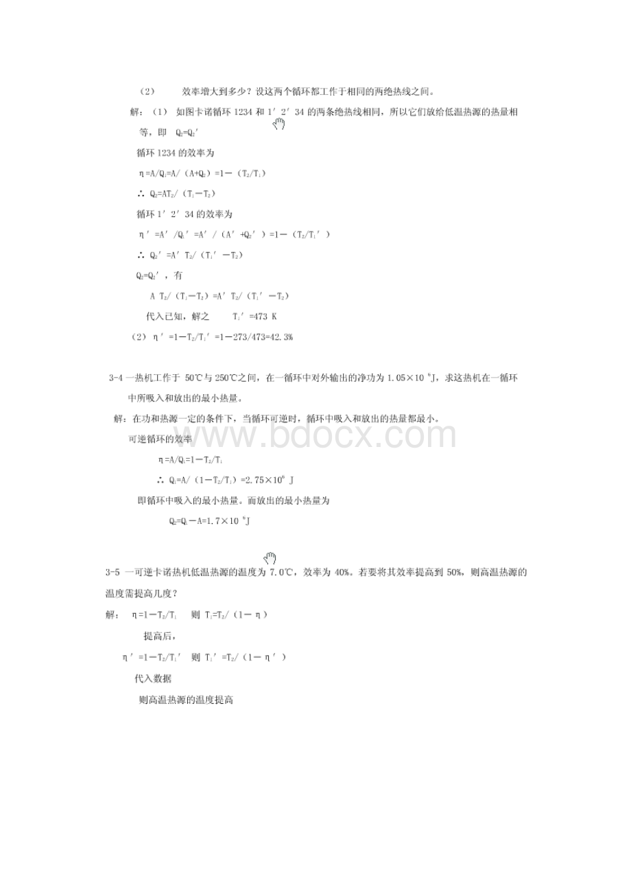 热力学第二定律Word文件下载.docx_第2页