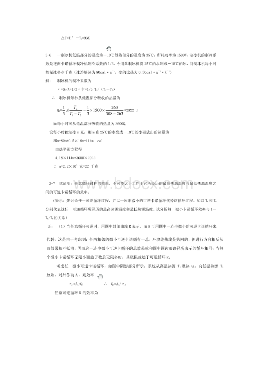 热力学第二定律Word文件下载.docx_第3页