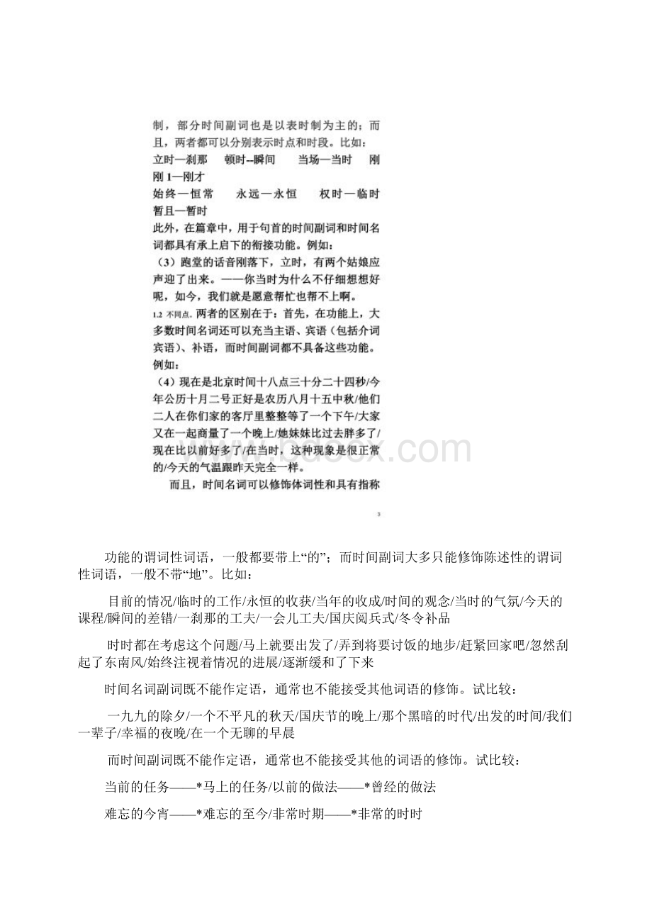 时间副词与时间名词Word文档下载推荐.docx_第2页