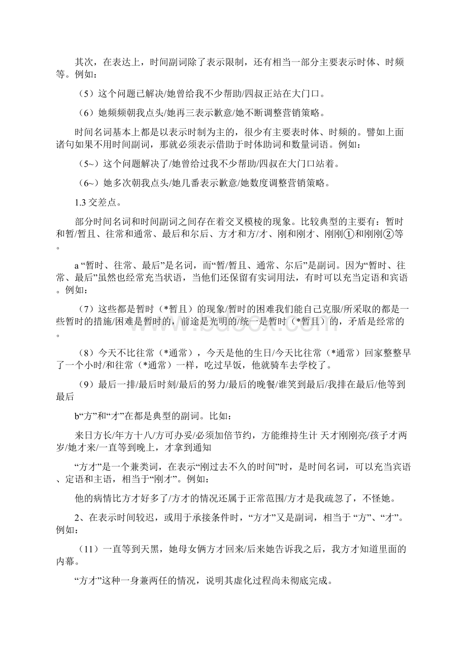 时间副词与时间名词Word文档下载推荐.docx_第3页