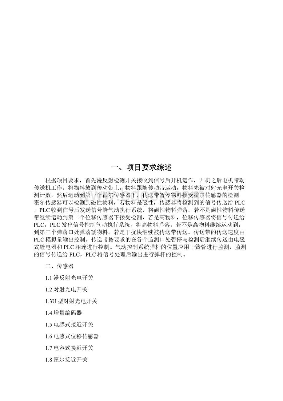 燕山大学PLC项目报告电气控制Word文件下载.docx_第2页