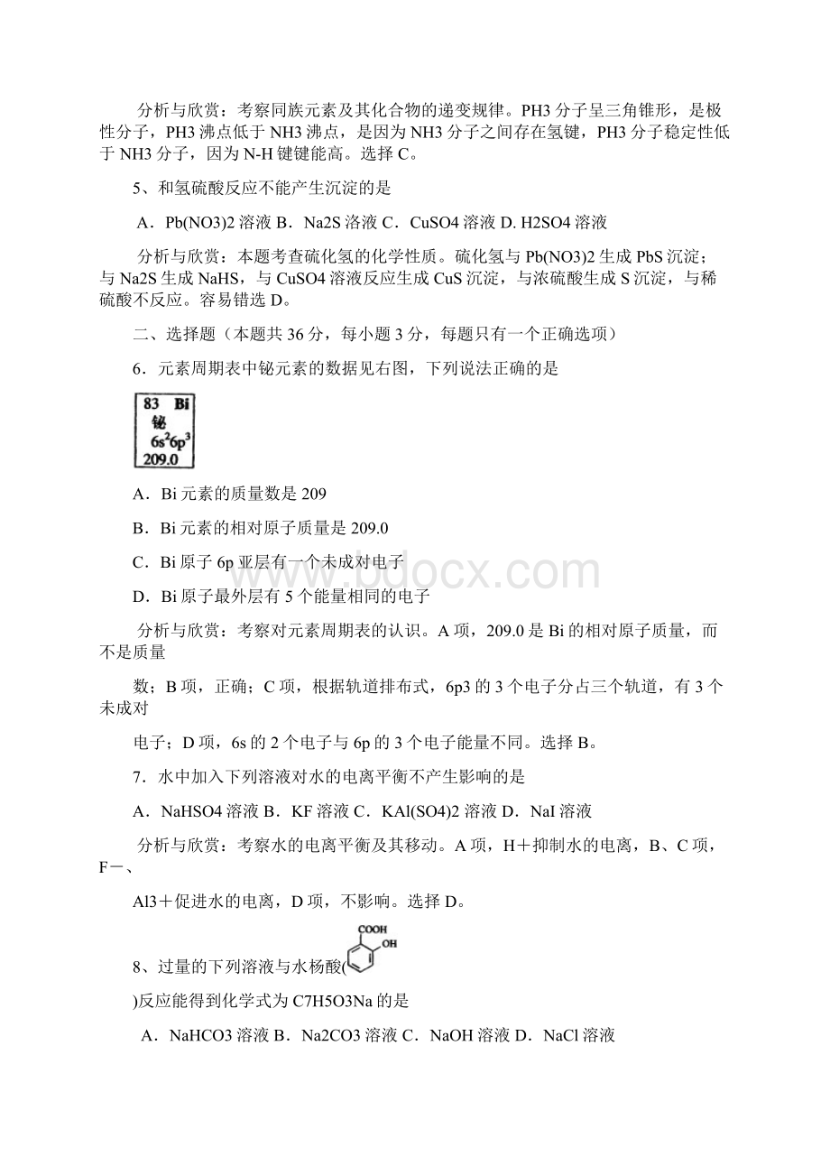 上海高考化学试题分析与欣赏.docx_第2页