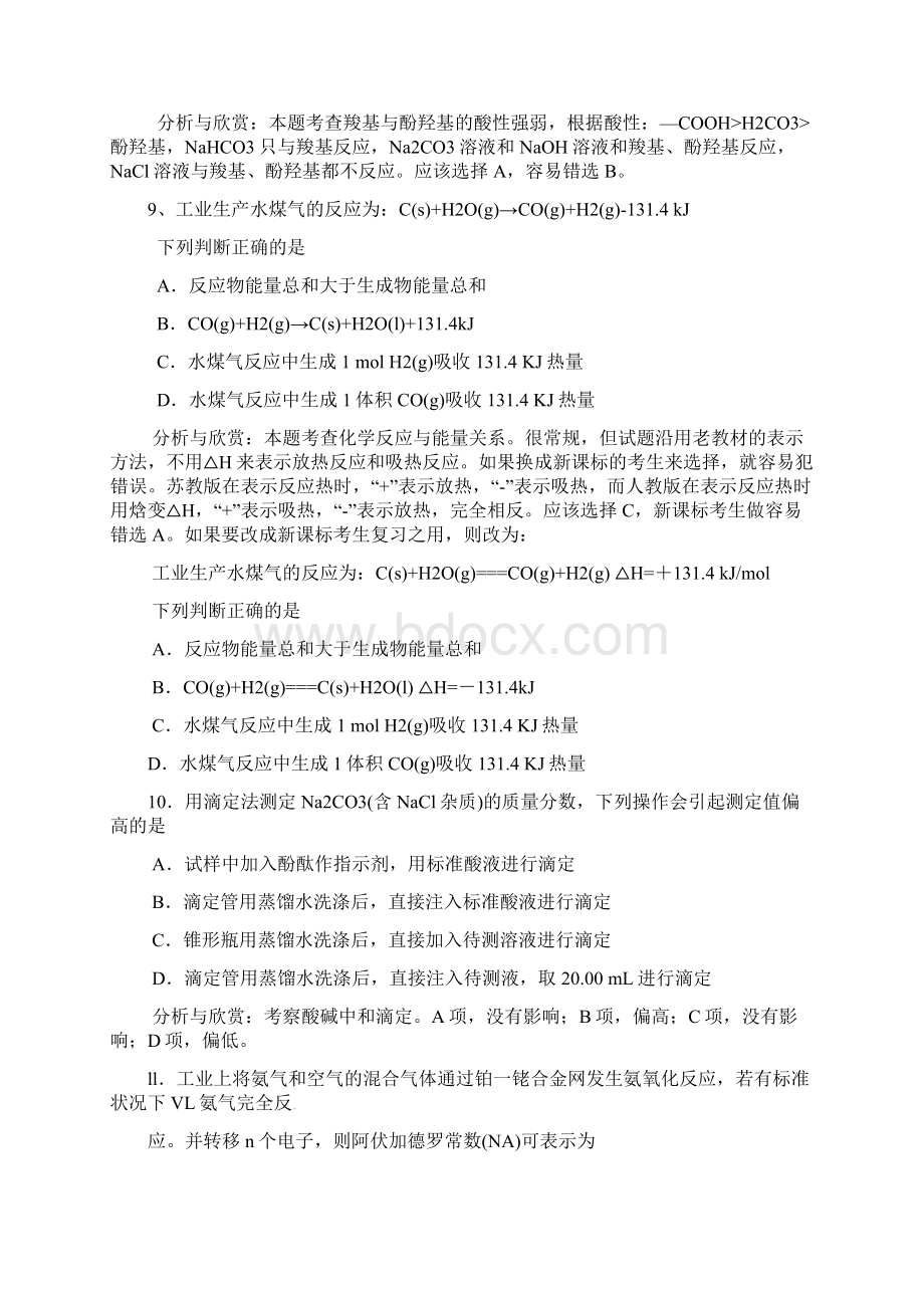 上海高考化学试题分析与欣赏.docx_第3页