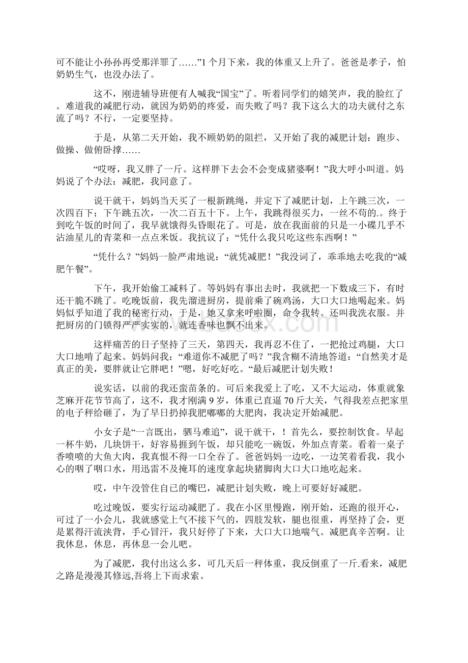 我的减肥计划作文13篇最新.docx_第3页