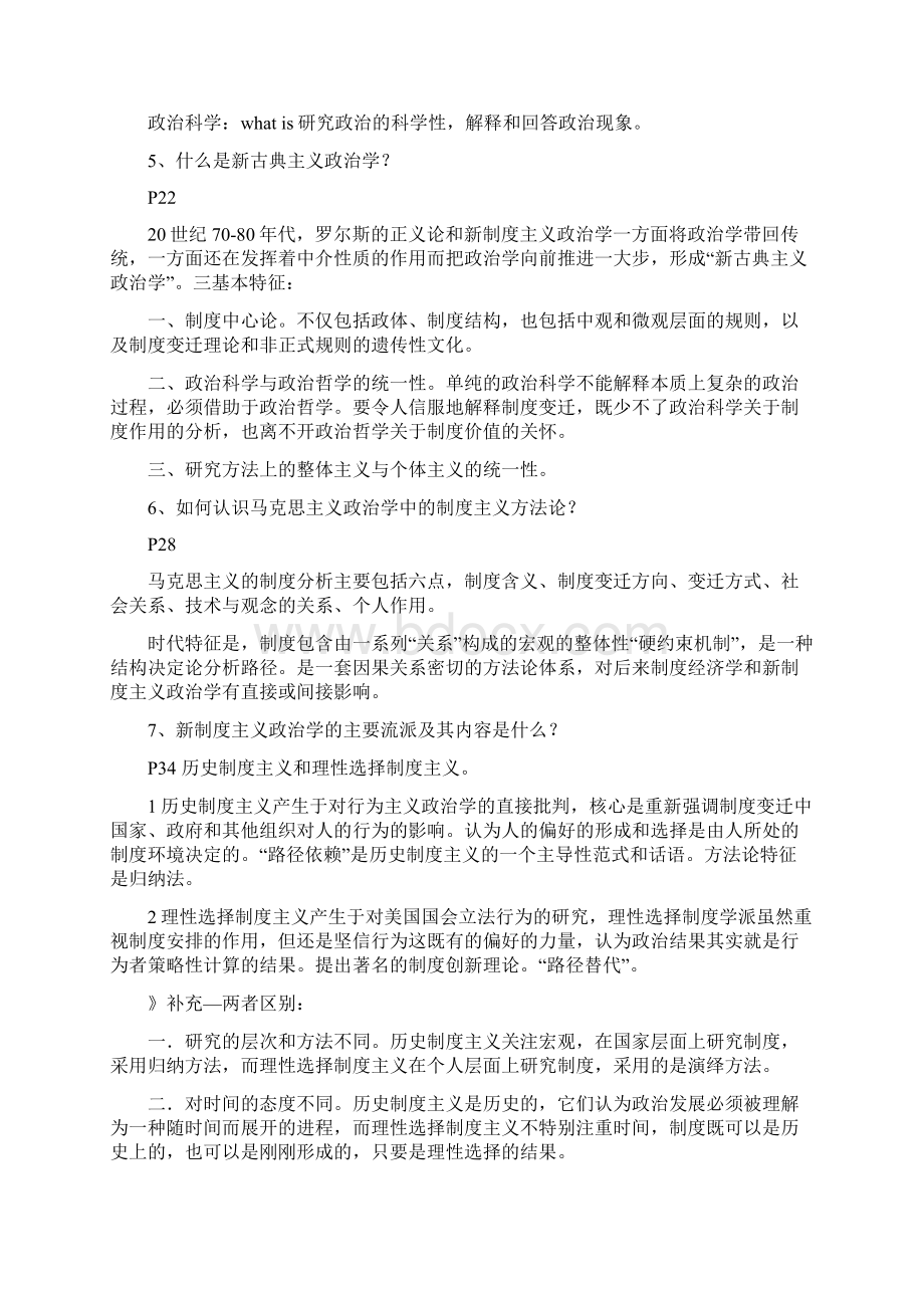 政治学思考题答案完整版Word文件下载.docx_第2页