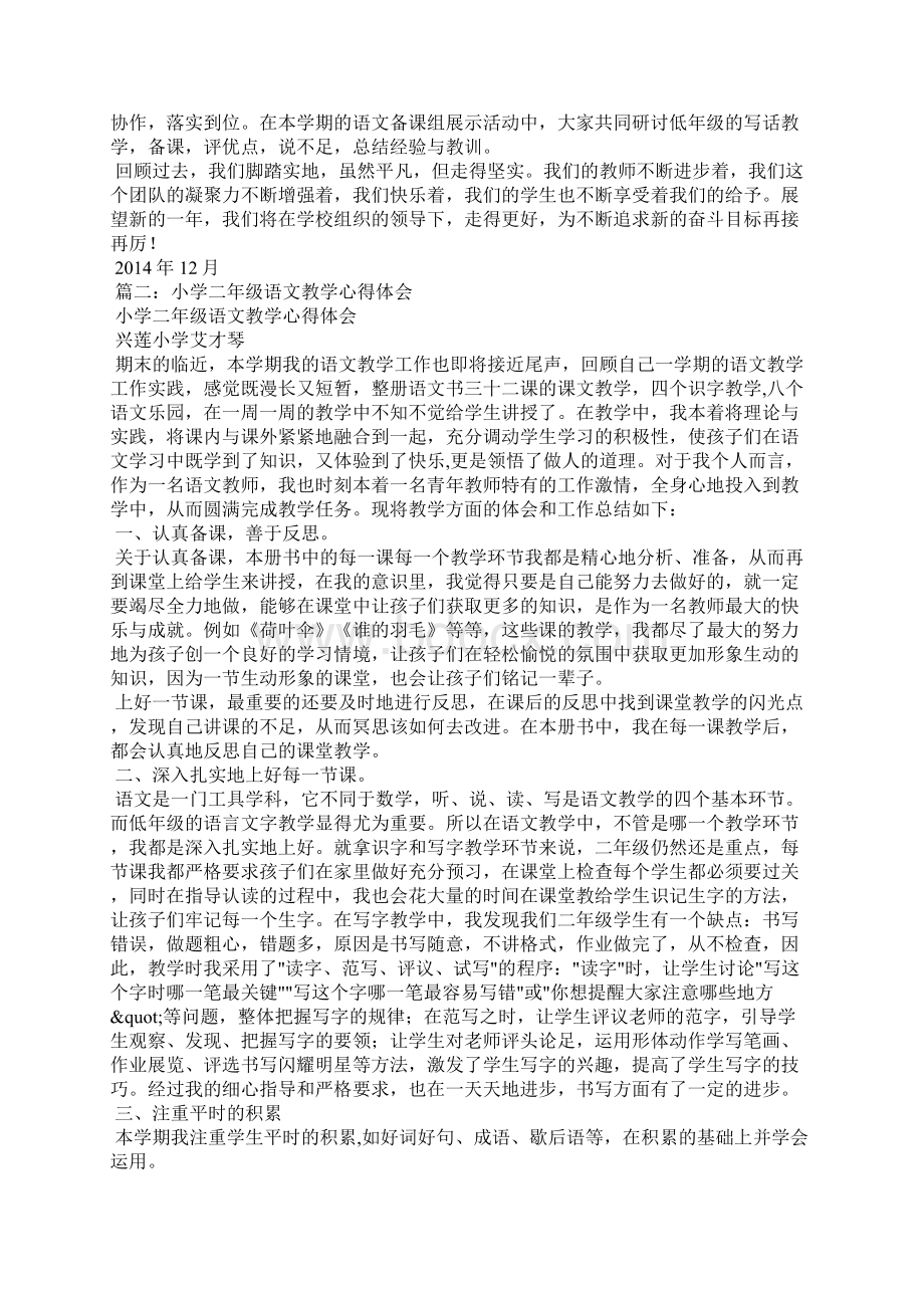 小学二年级学习总结.docx_第2页