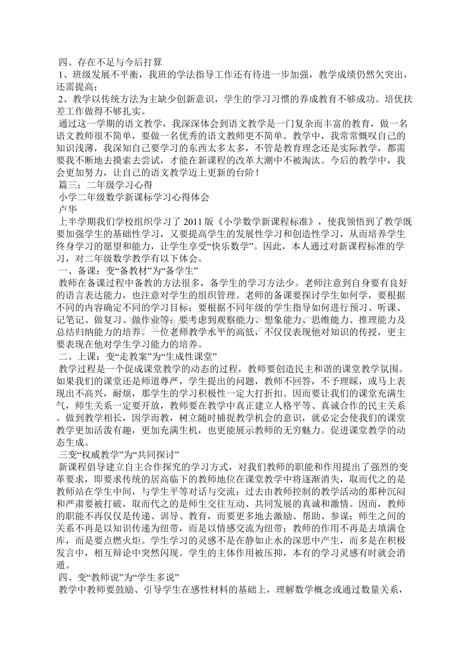 小学二年级学习总结.docx_第3页