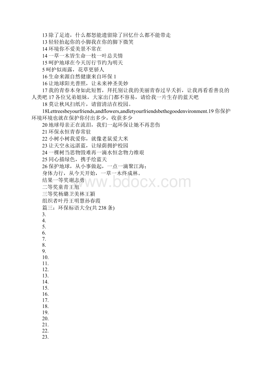 制作环保标语图片文档格式.docx_第2页