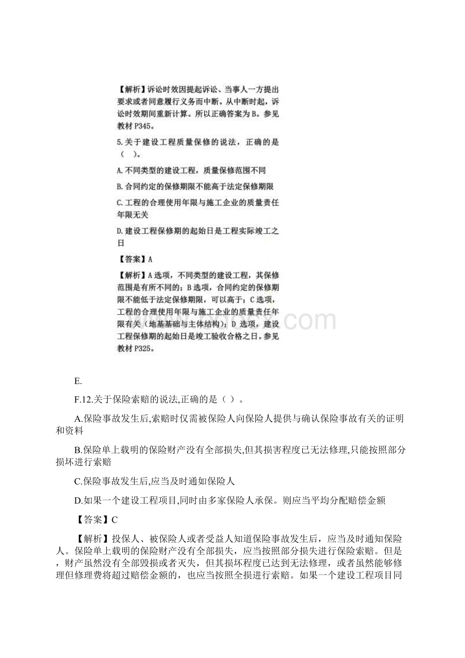 一级建造师工程法规真题及答案解析.docx_第3页