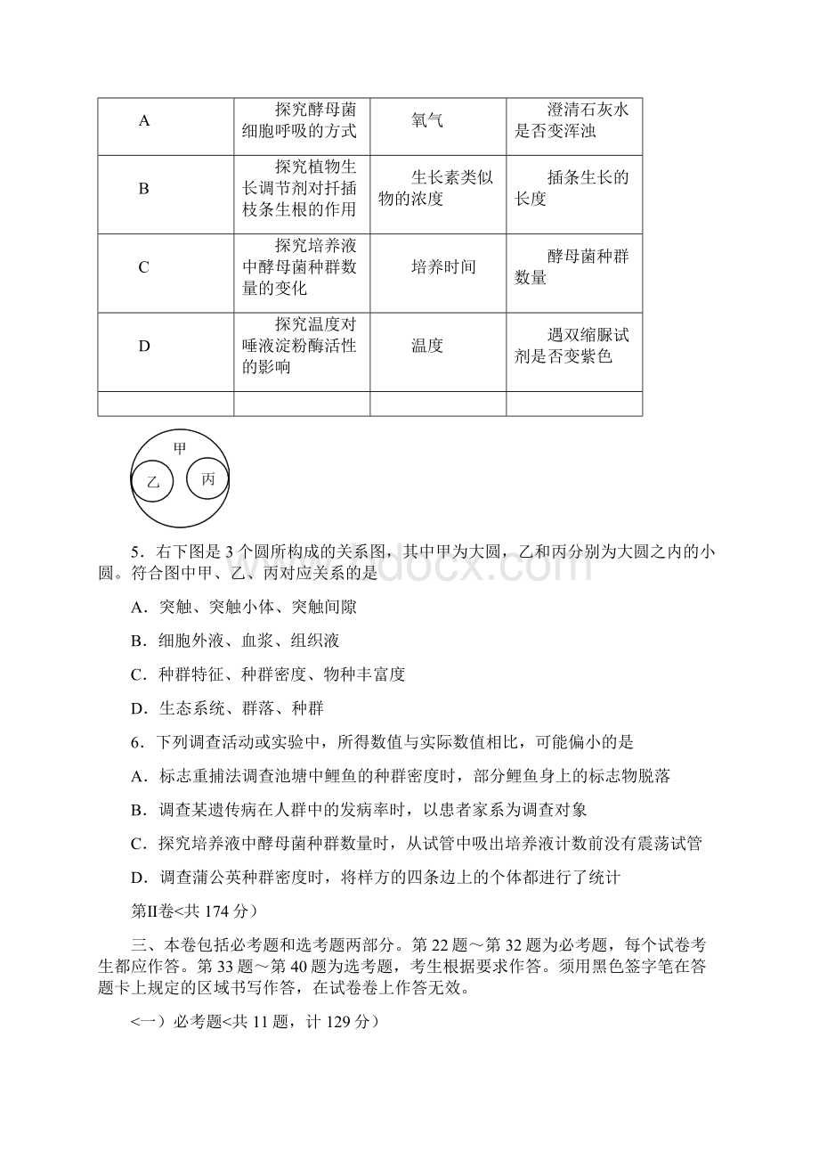 湖北省武汉市武昌区届高三五月供题训练生物试题Word含答案.docx_第3页