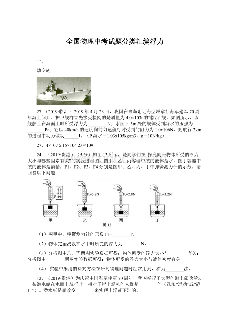 全国物理中考试题分类汇编浮力.docx_第1页