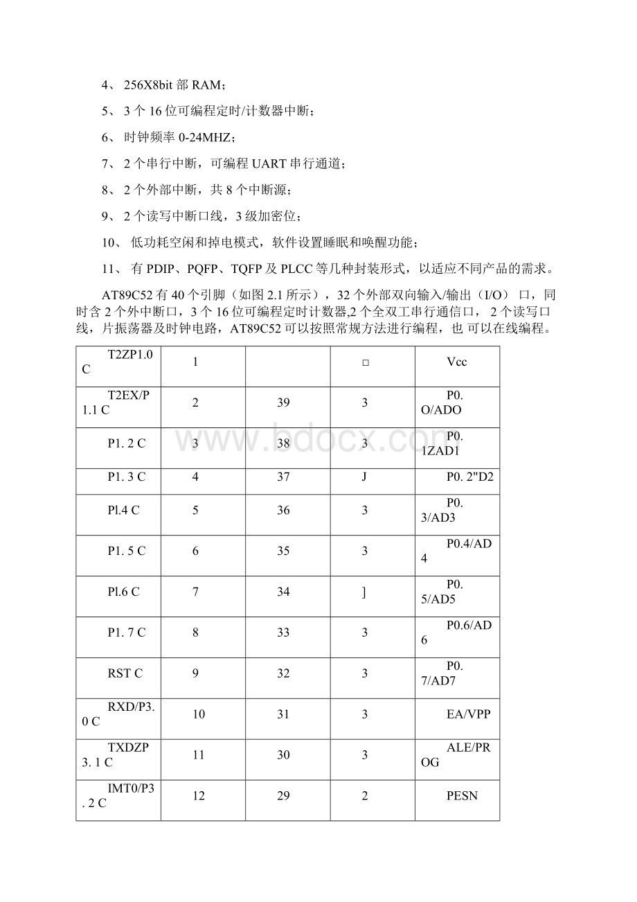 基于单片机的室内甲醛检测系统设计方案.docx_第3页