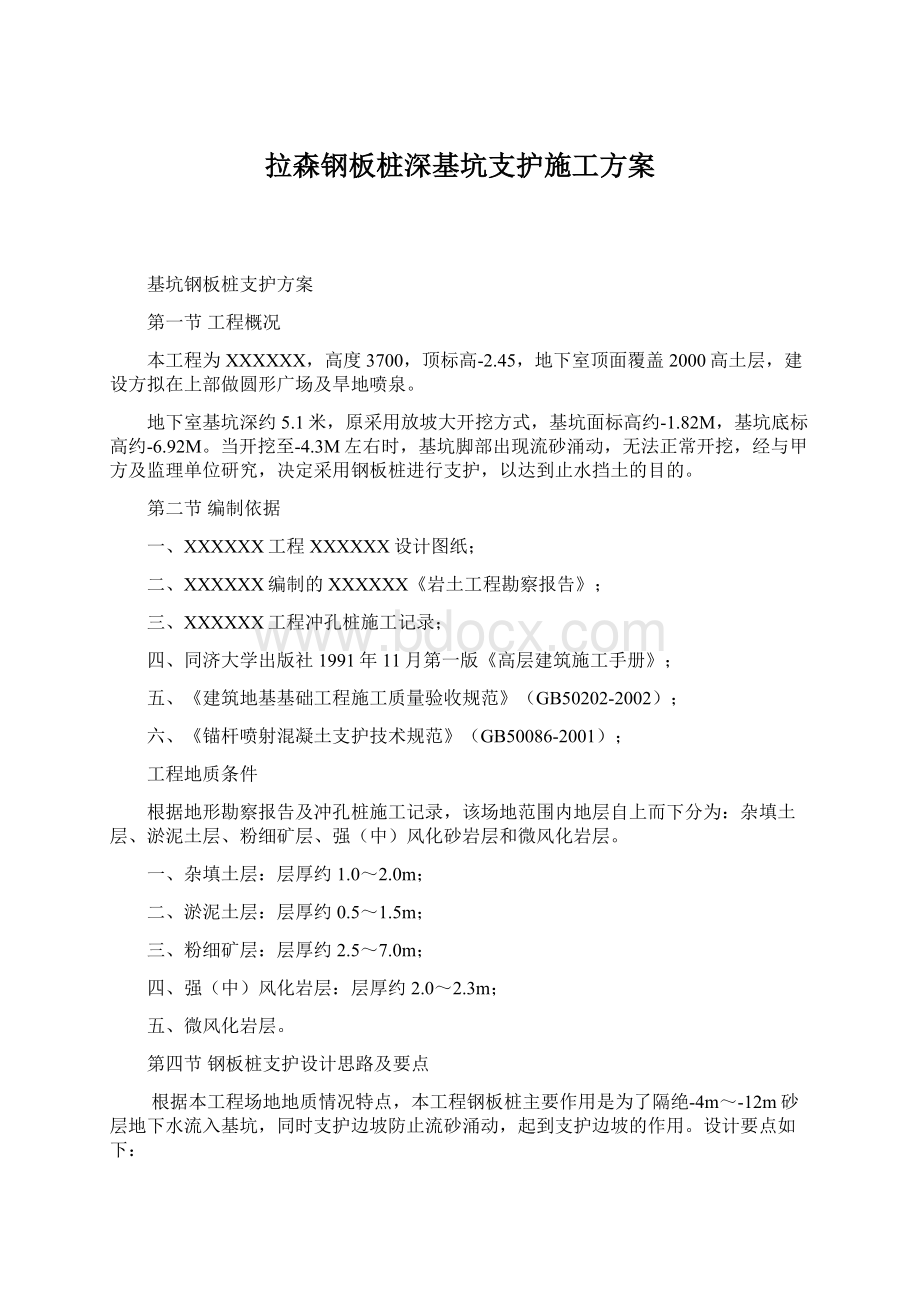 拉森钢板桩深基坑支护施工方案.docx_第1页